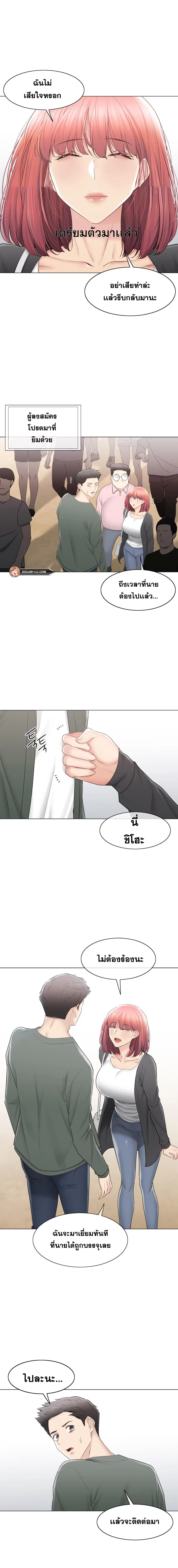 Touch to Unlock ตอนที่ 106 — page 13 of 15