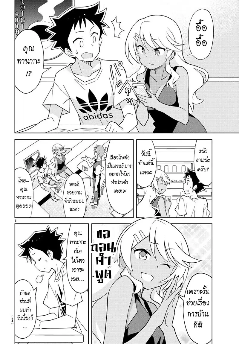 Atsumare! Fushigi Kenkyubu ตอนที่ 95 — page 6 of 8