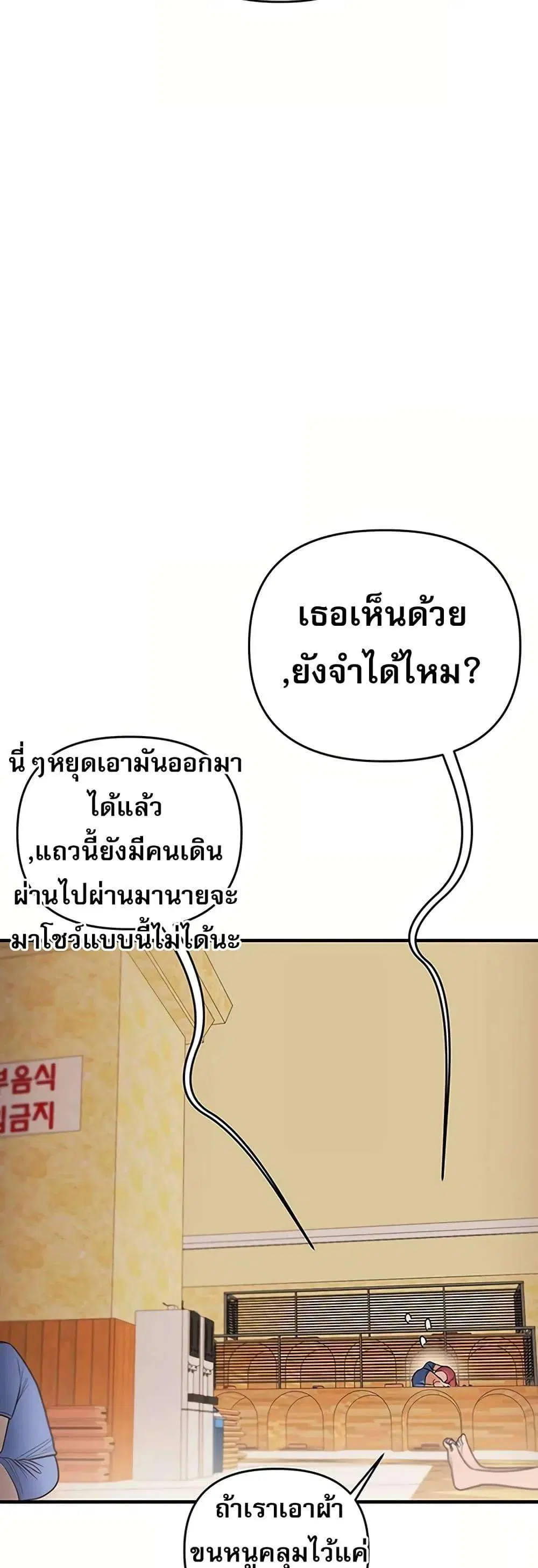 Relationship Reversal ตอนที่ 117 — page 39 of 51