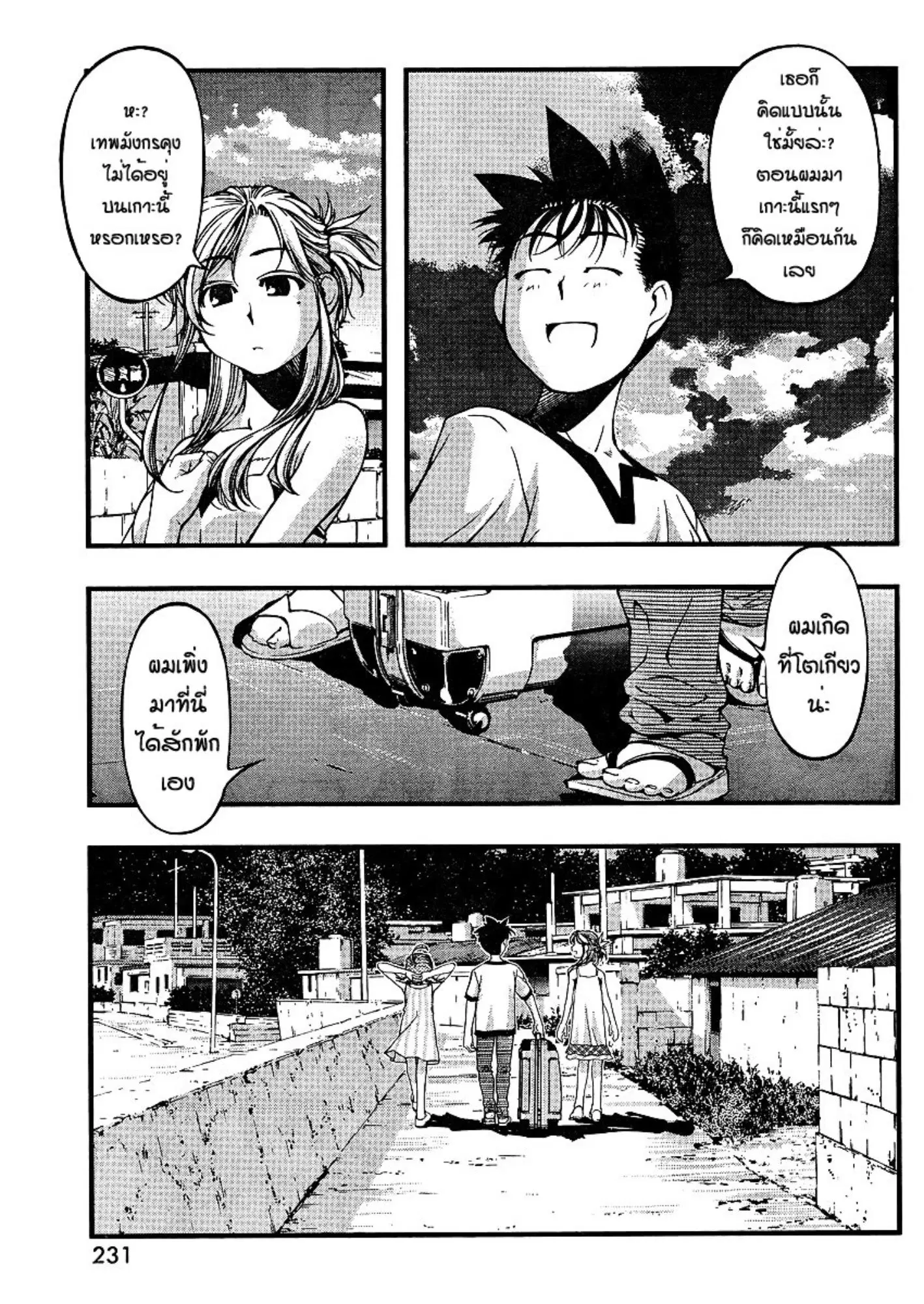 Umi no Misaki ตอนที่ 63 — page 16 of 21