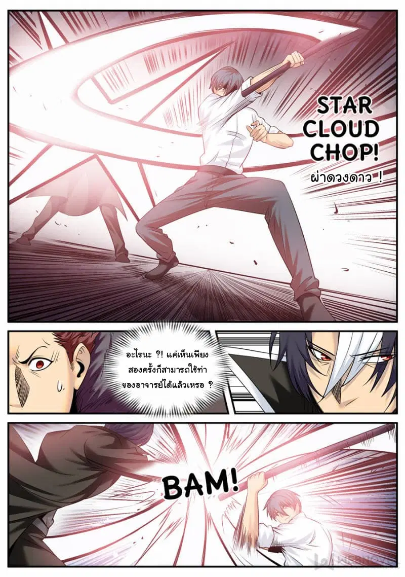 The Superb Captain in the City ตอนที่ 155 — page 6 of 14