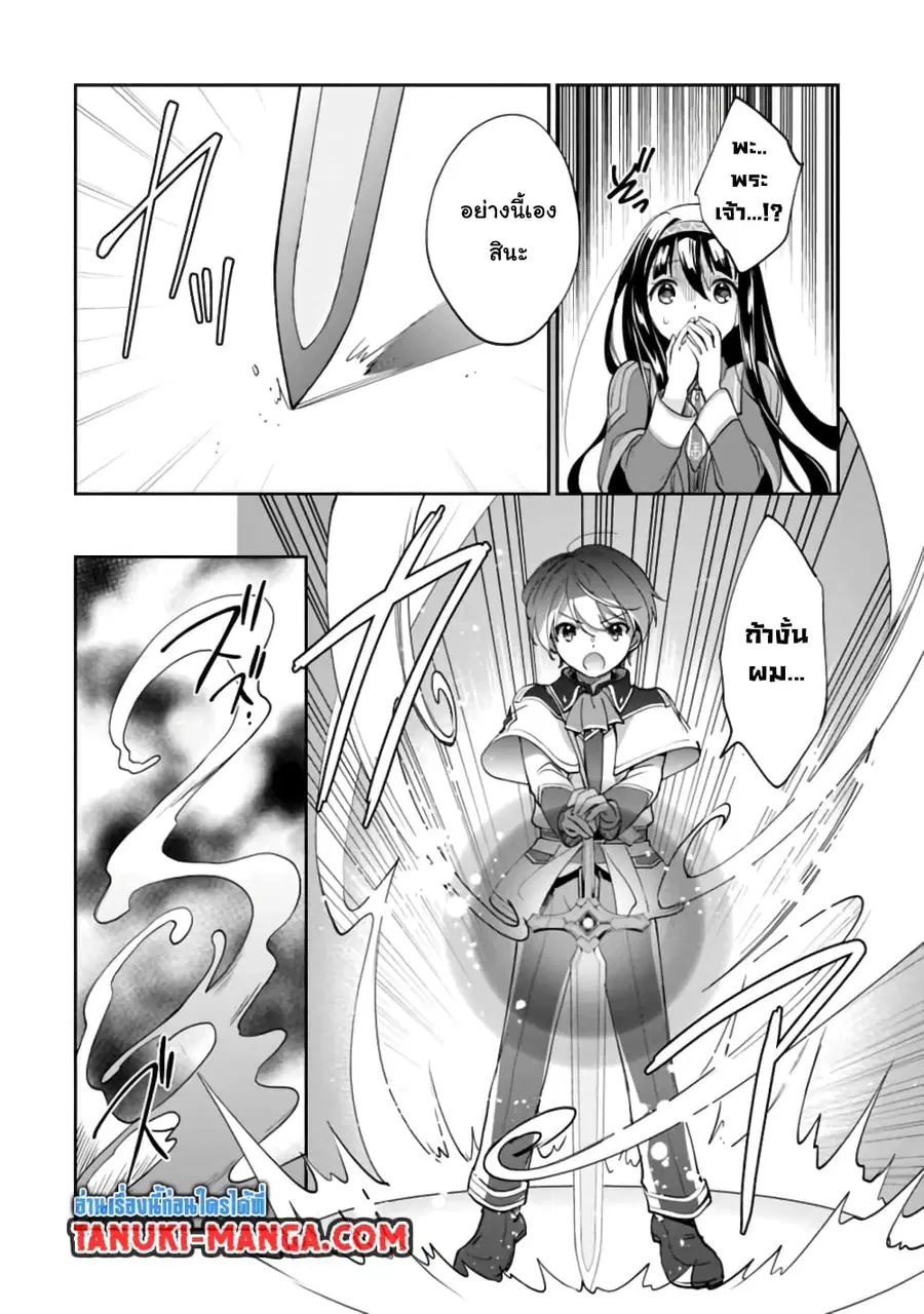 Zennin Ossan, Umare Kawattara SSS Rank Jinsei ga Kakutei Shita ตอนที่ 35 — page 6 of 8