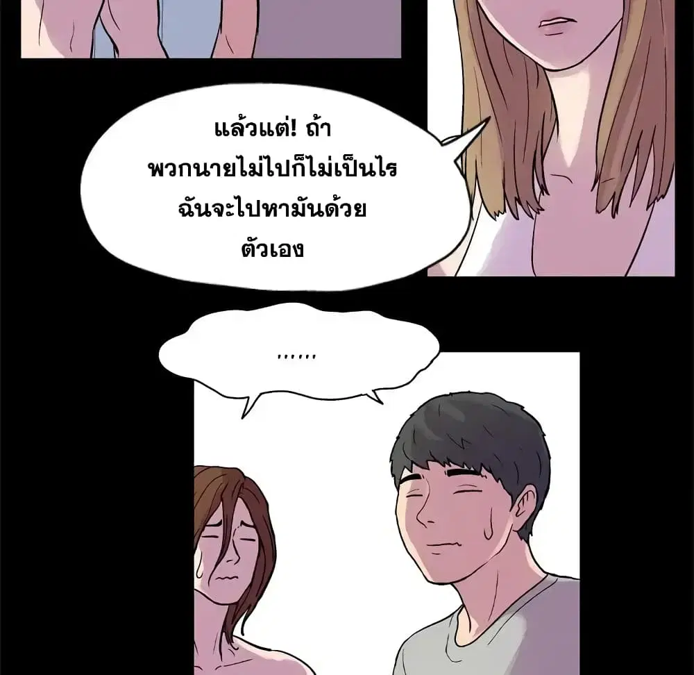 Project Utopia ตอนที่ 21 — page 44 of 53