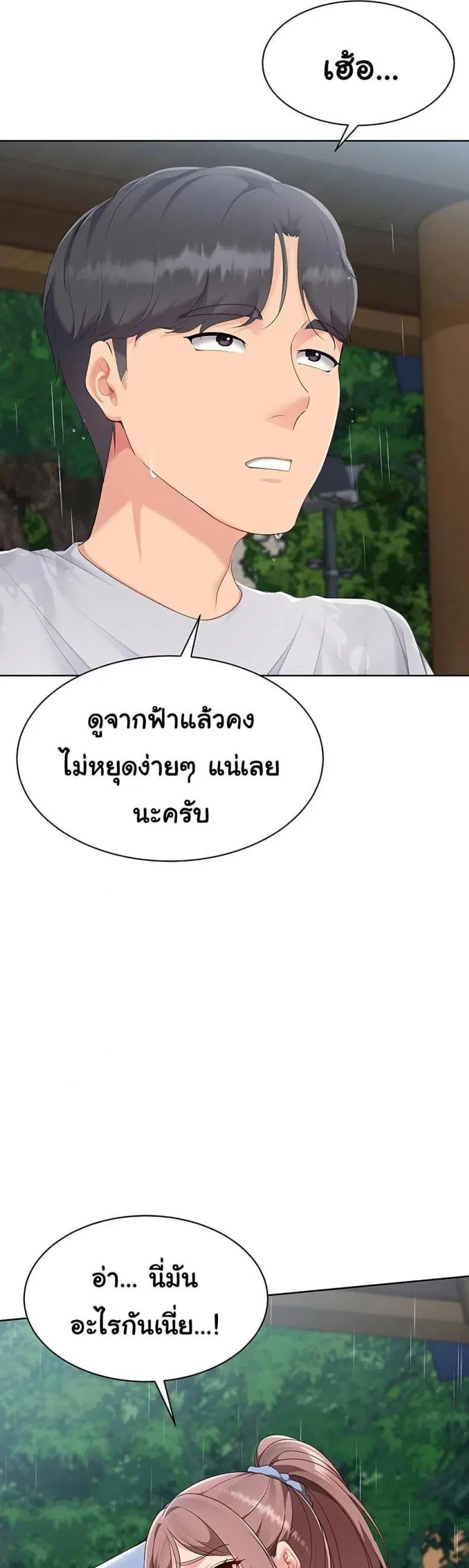 Set It! ตอนที่ 44 — page 27 of 51