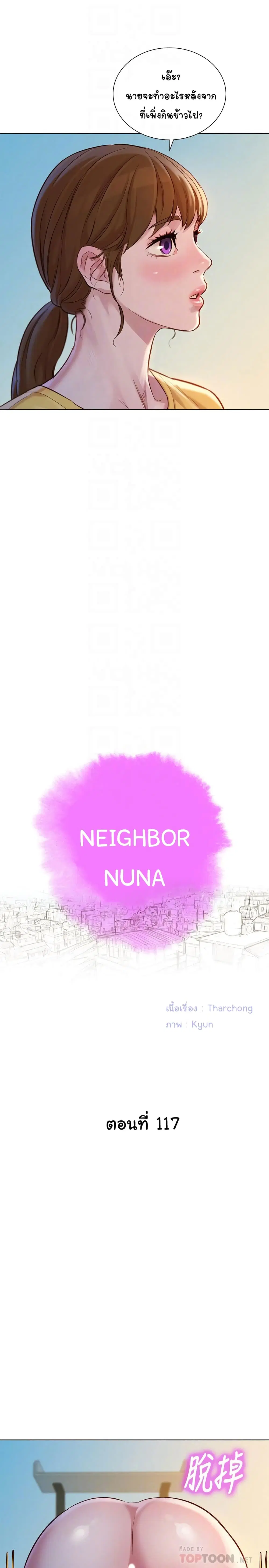 Sister Neighbors ตอนที่ 117 — page 4 of 27