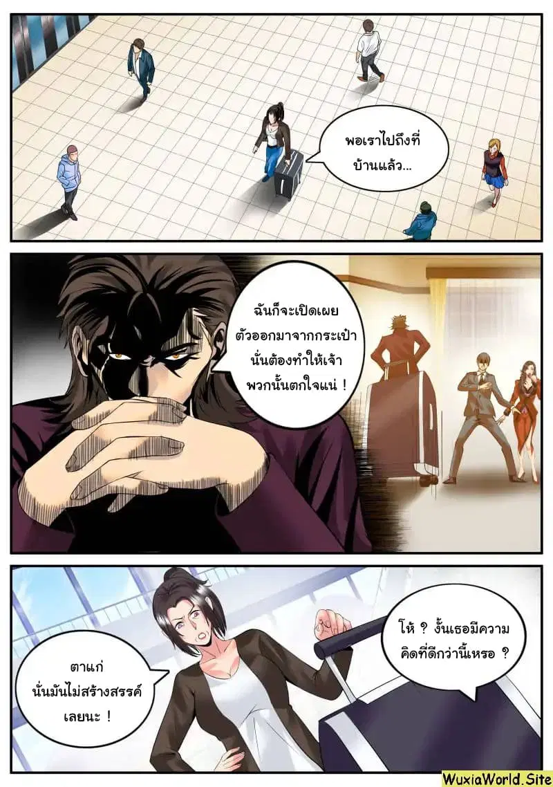 The Superb Captain in the City ตอนที่ 98 — page 2 of 14