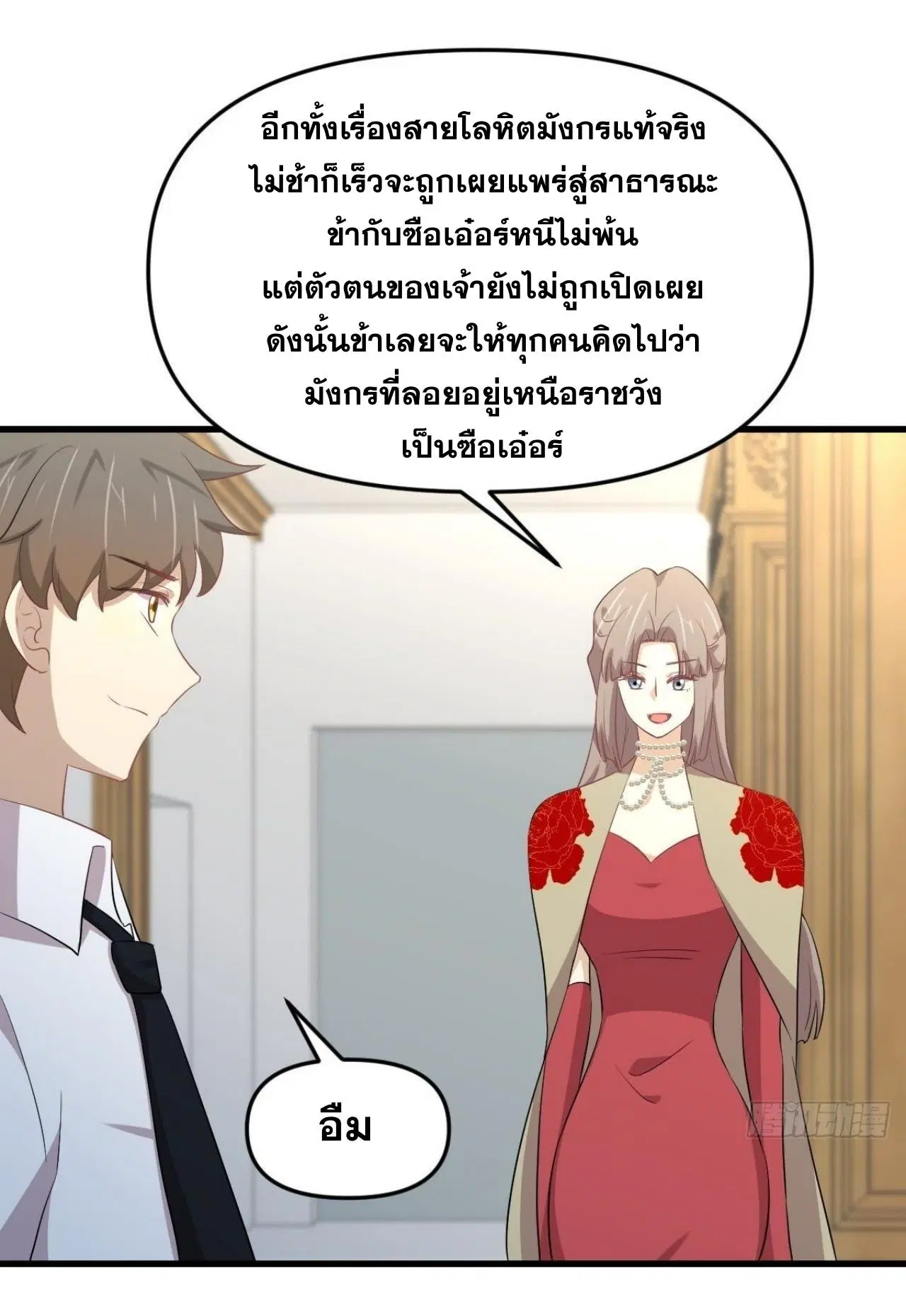 Immortal Swordsman in the Reverse World ตอนที่ 329 — page 8 of 48