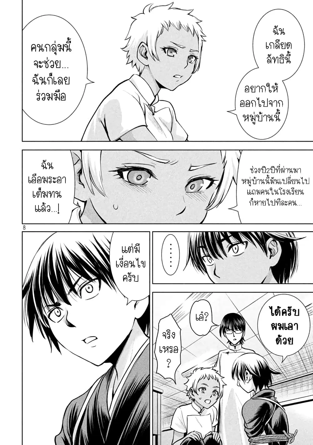 Satanophany ตอนที่ 181 — page 8 of 21