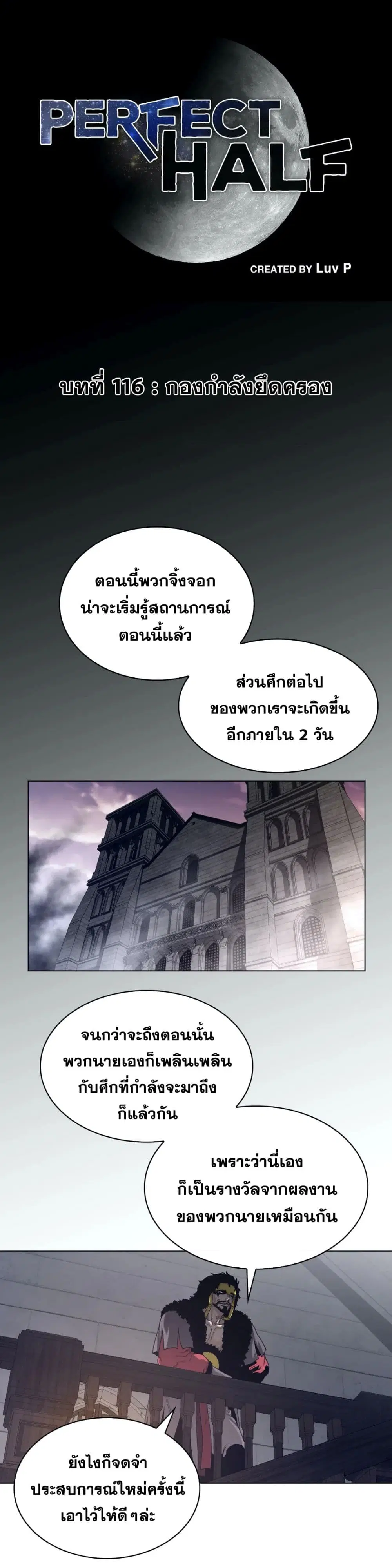 Perfect Half ตอนที่ 116 — page 2 of 22
