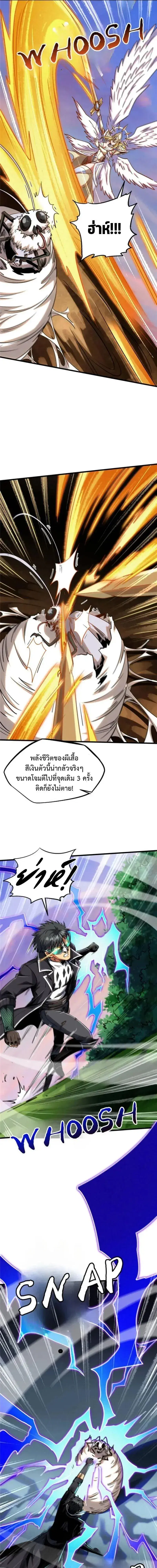 Super God Gene ตอนที่ 296 — page 3 of 13