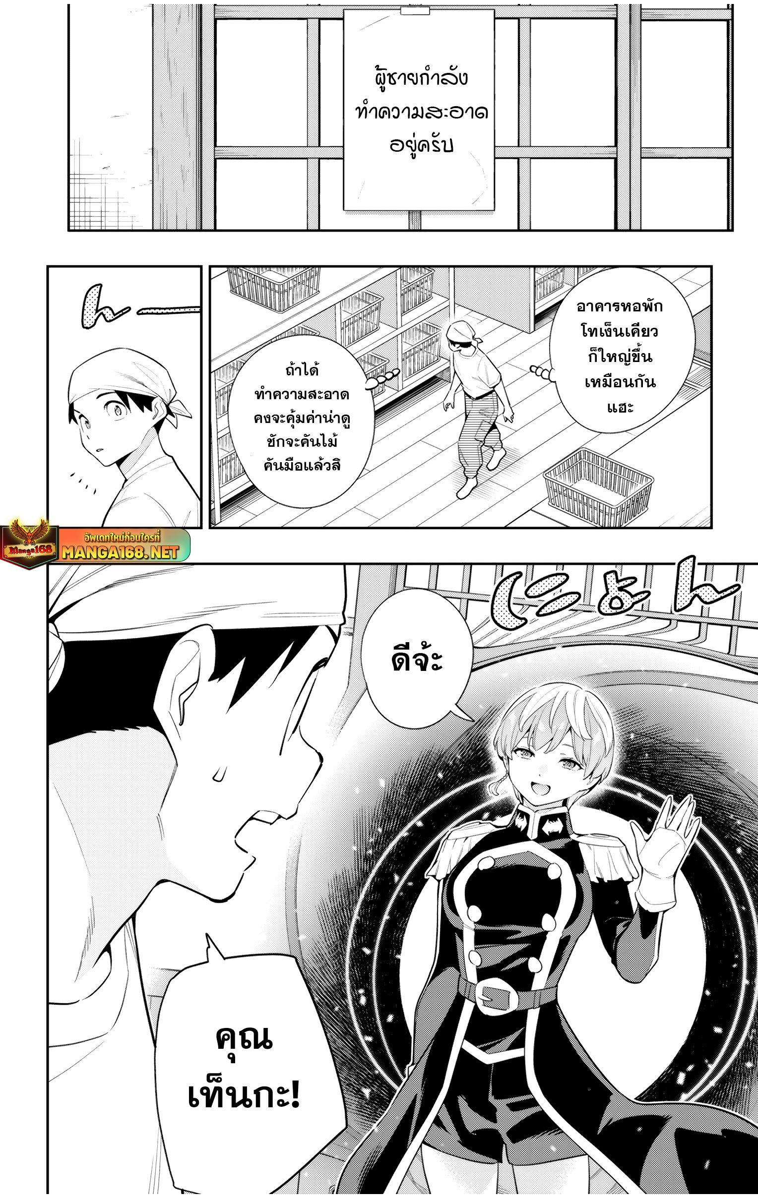 Mato Seihei no Slave ตอนที่ 137 — page 16 of 22