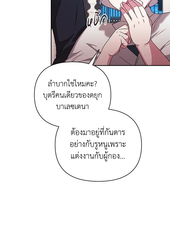 The Broken Ring – This Marriage Will Fail Anyway ตอนที่ 24 — page 88 of 103