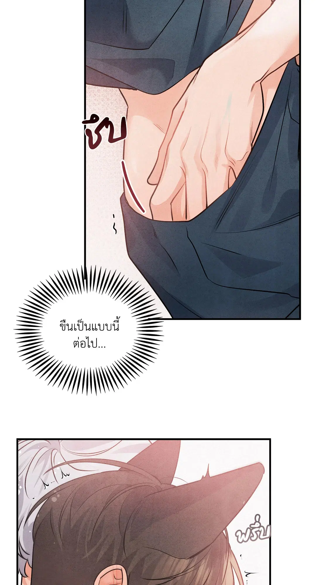 Roses and Champagne ตอนที่ 1 — page 19 of 71