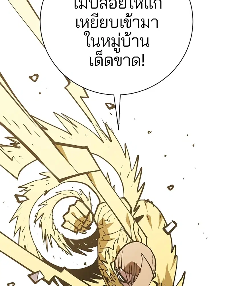 The Player ตอนที่ 134 — page 94 of 152