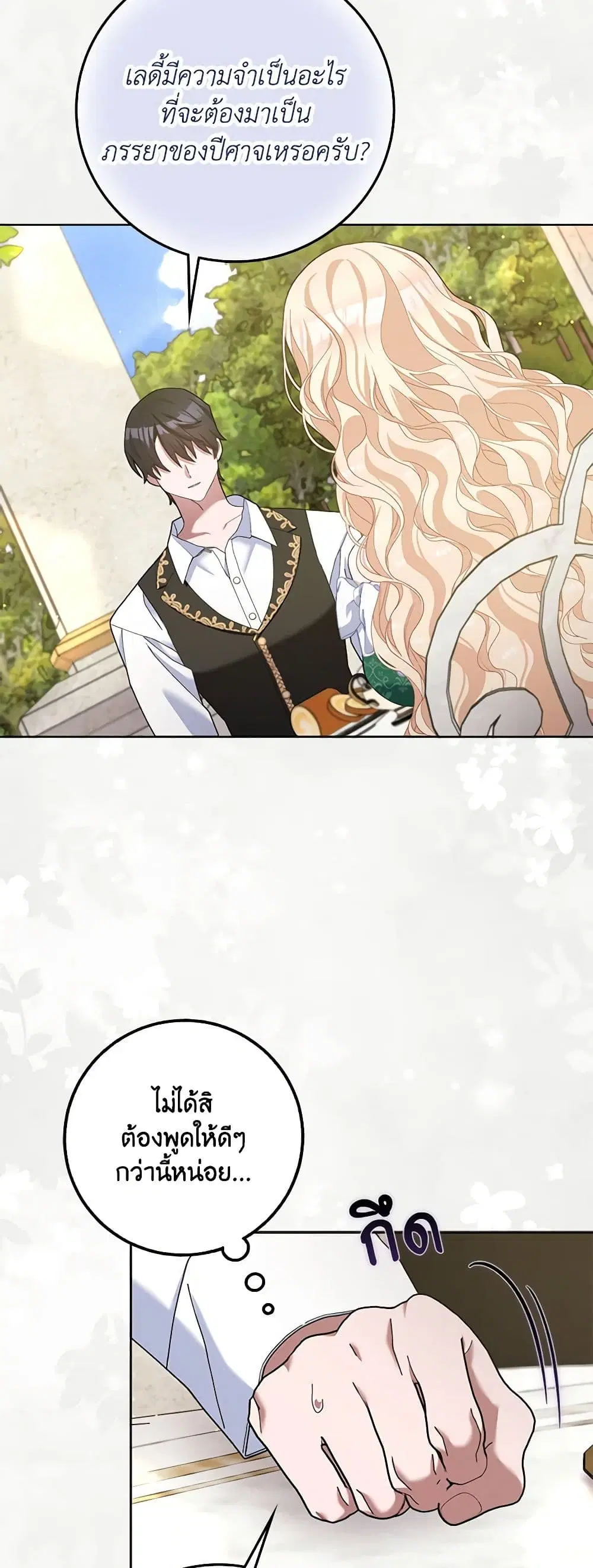 Please Marry Me Again! ตอนที่ 113 — page 17 of 43
