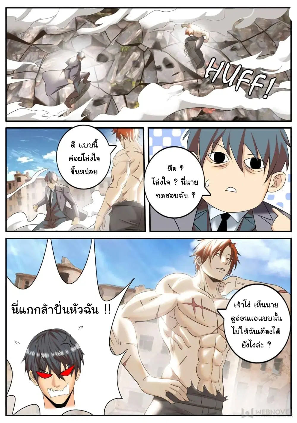 The Superb Captain in the City ตอนที่ 241 — page 9 of 14
