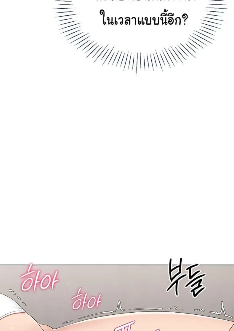 Set It! ตอนที่ 13 — page 98 of 111