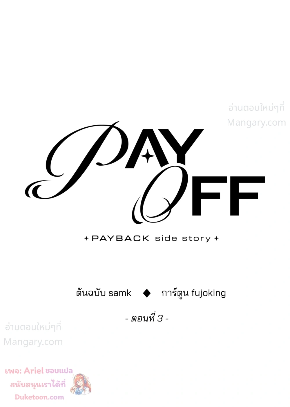 PAYBACK ตอนที่ 98 — page 34 of 94
