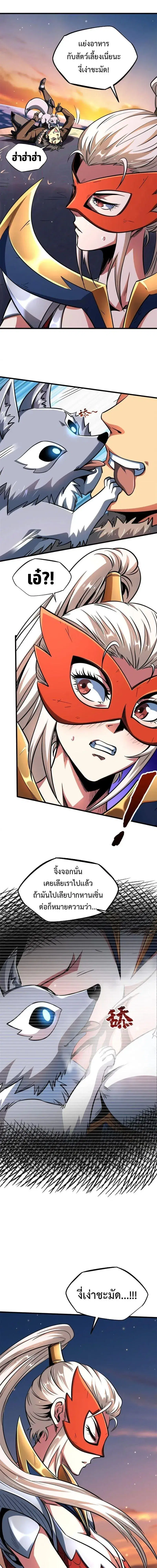 Super God Gene ตอนที่ 207 — page 5 of 11