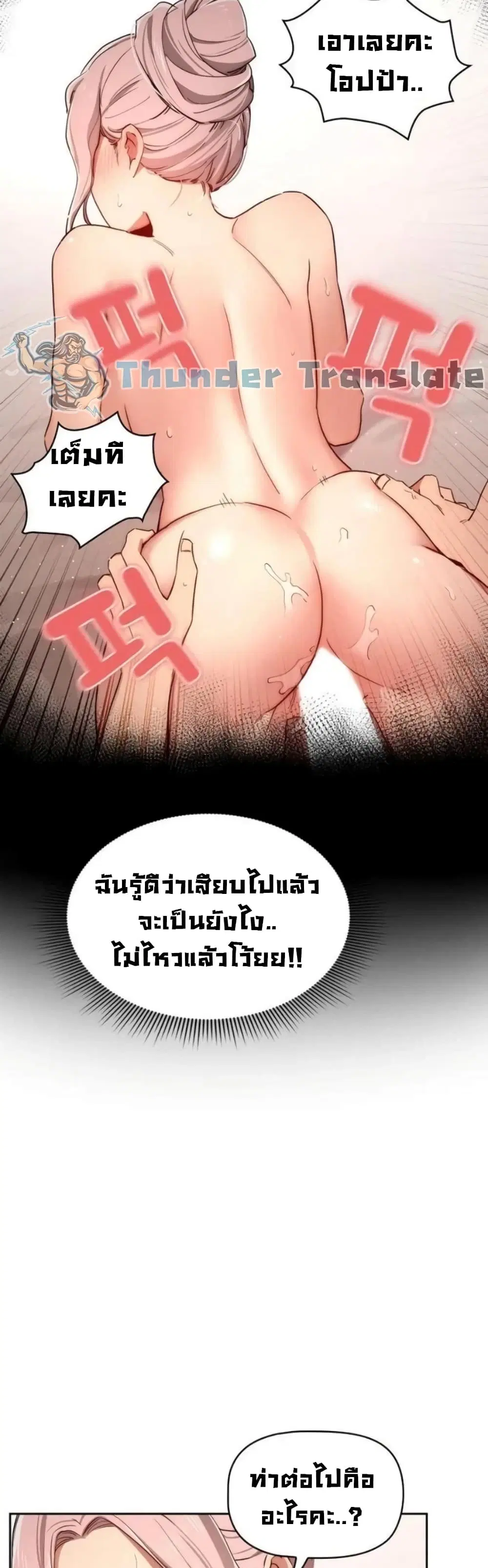 Private Tutoring in These Trying Times ตอนที่ 34 — page 40 of 43