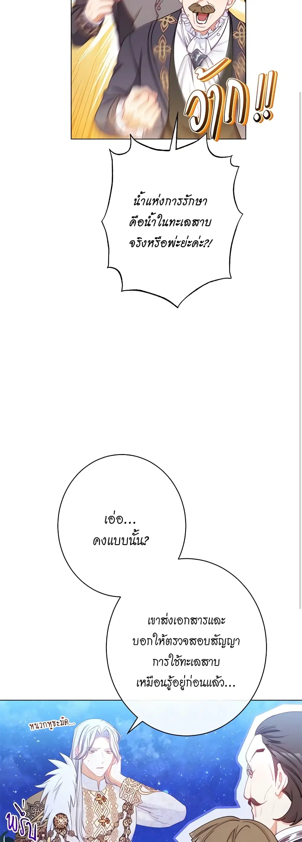 The Villainess Turns the Hourglass ตอนที่ 125 — page 6 of 56