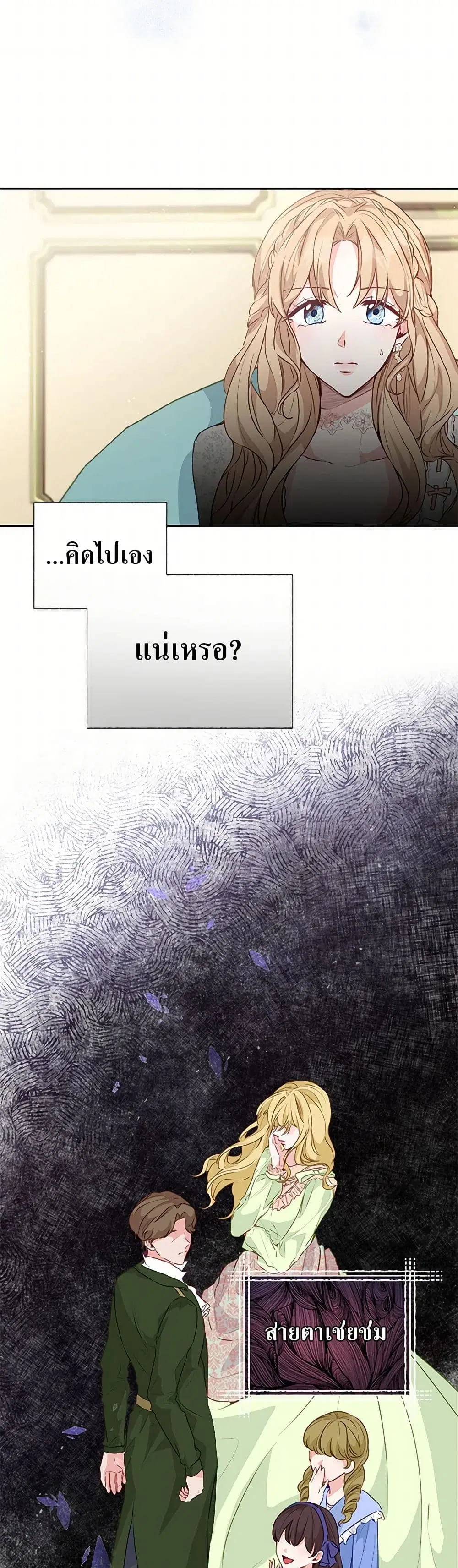 Stealing the Lady’s Heart ตอนที่ 28 — page 18 of 40