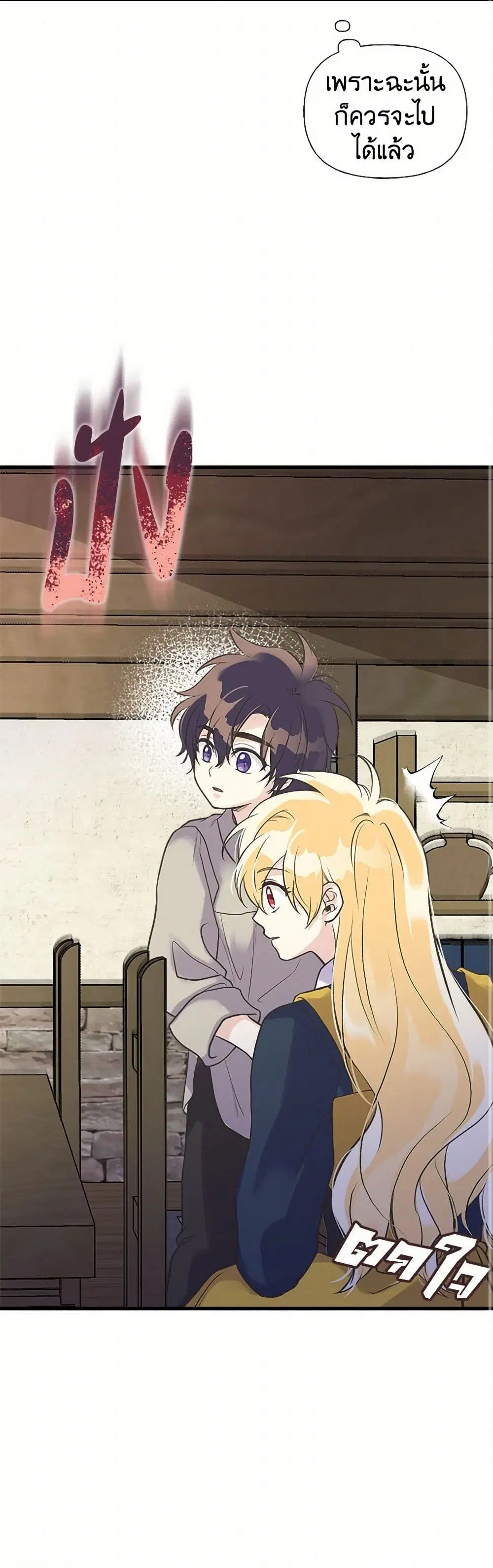 My Sister Picked up the Male Lead ตอนที่ 21 — page 20 of 28