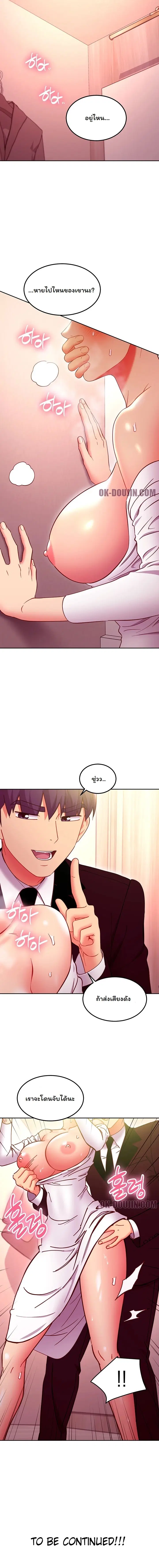 Stepmother Friends ตอนที่ 144 — page 9 of 9