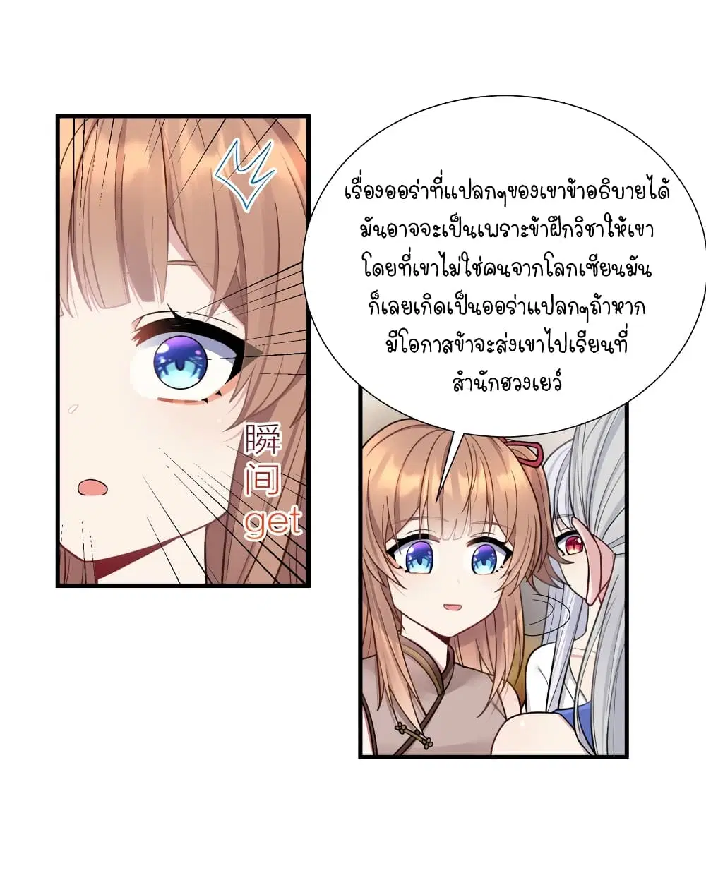 What Happended? Why I become to Girl? ตอนที่ 103 — page 40 of 50