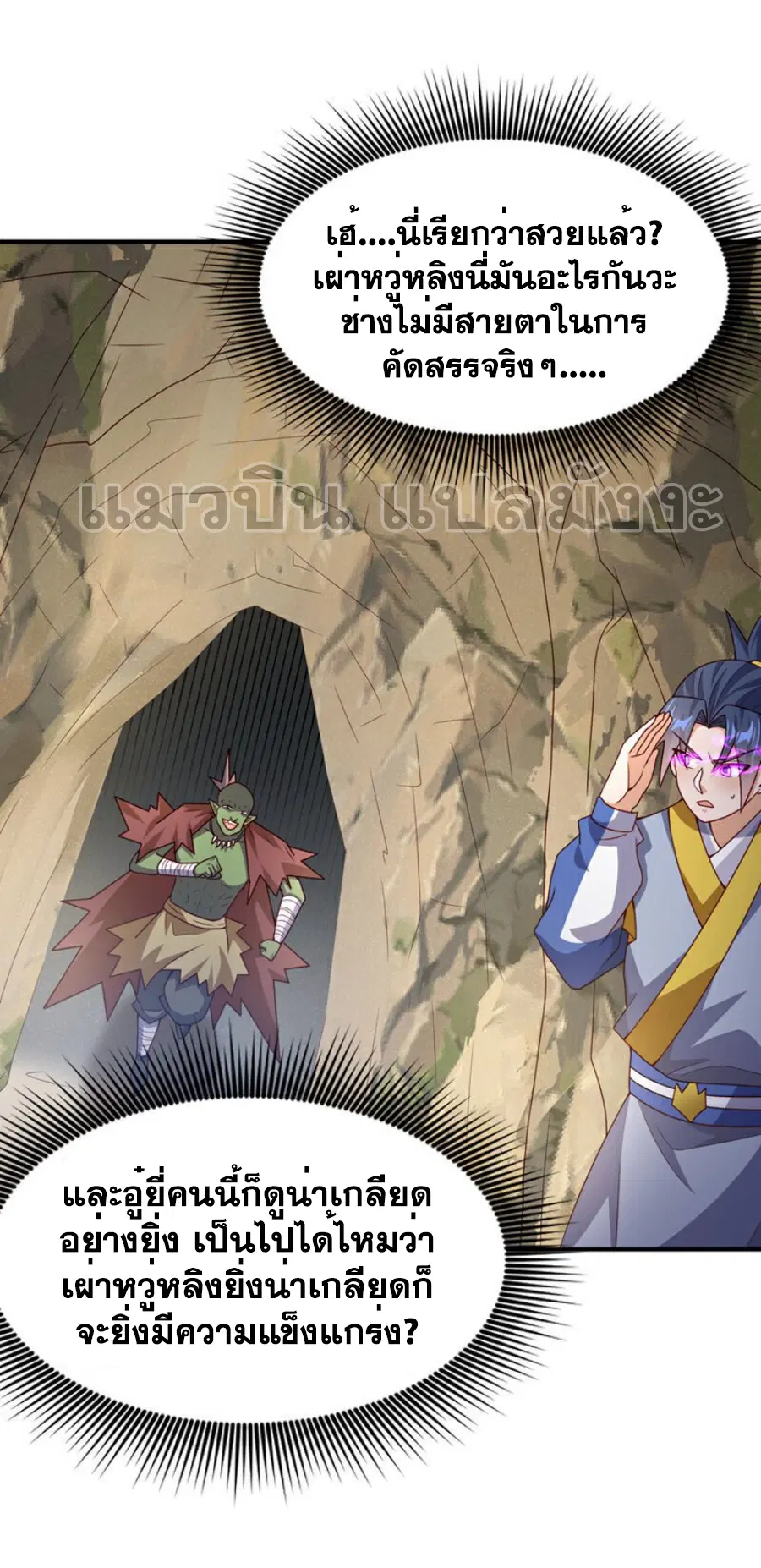 Wu Ni ตอนที่ 373 — page 10 of 37