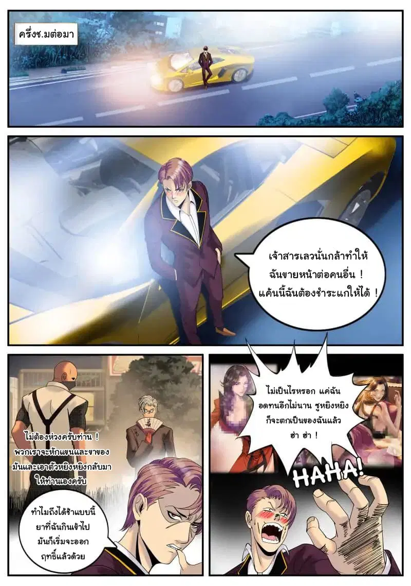 The Superb Captain in the City ตอนที่ 73 — page 2 of 16