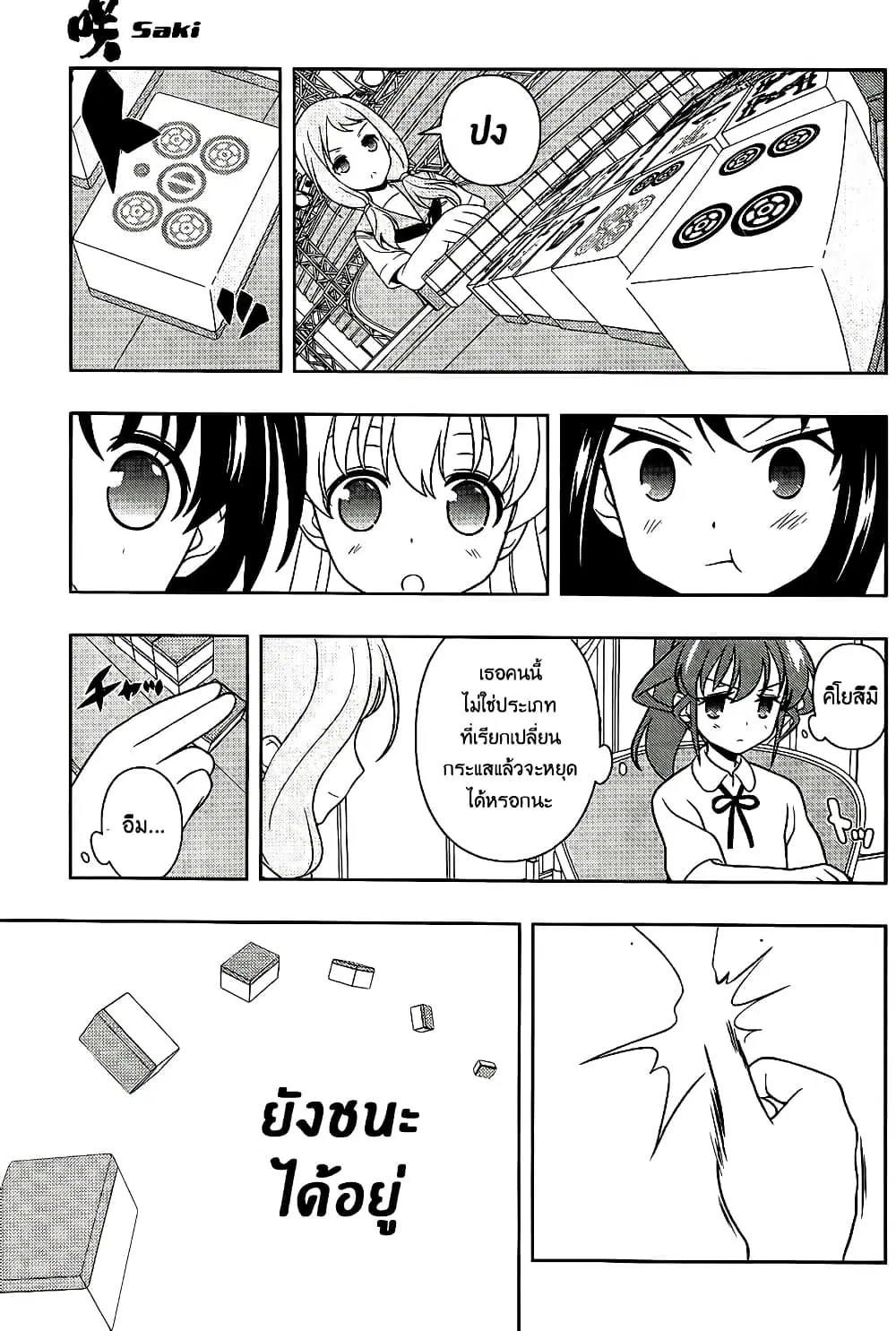 Saki ตอนที่ 122 — page 15 of 20