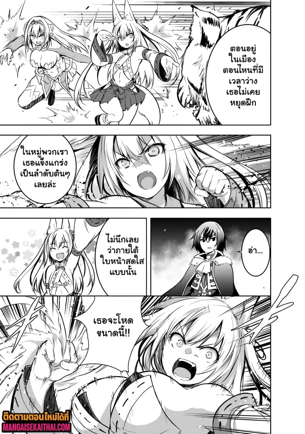 Maou-sama no Machizukuri! ~Saikyou no Danjon wa Kindai Toshi~ ตอนที่ 58.1 — page 8 of 10