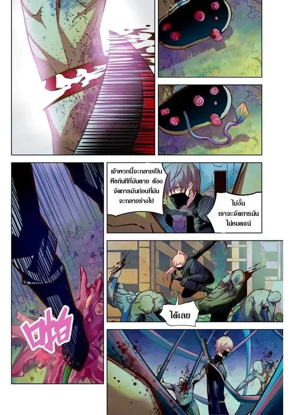 The Last Human ตอนที่ 199 — page 5 of 15