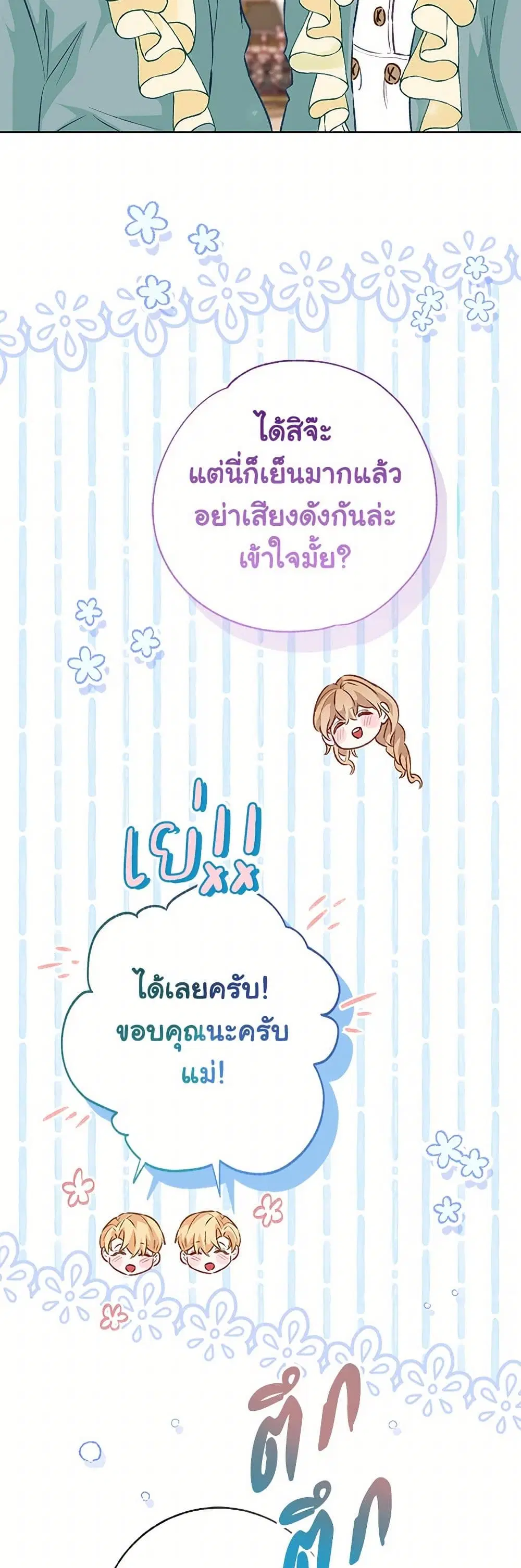 Stealing the Lady’s Heart ตอนที่ 124 — page 22 of 33
