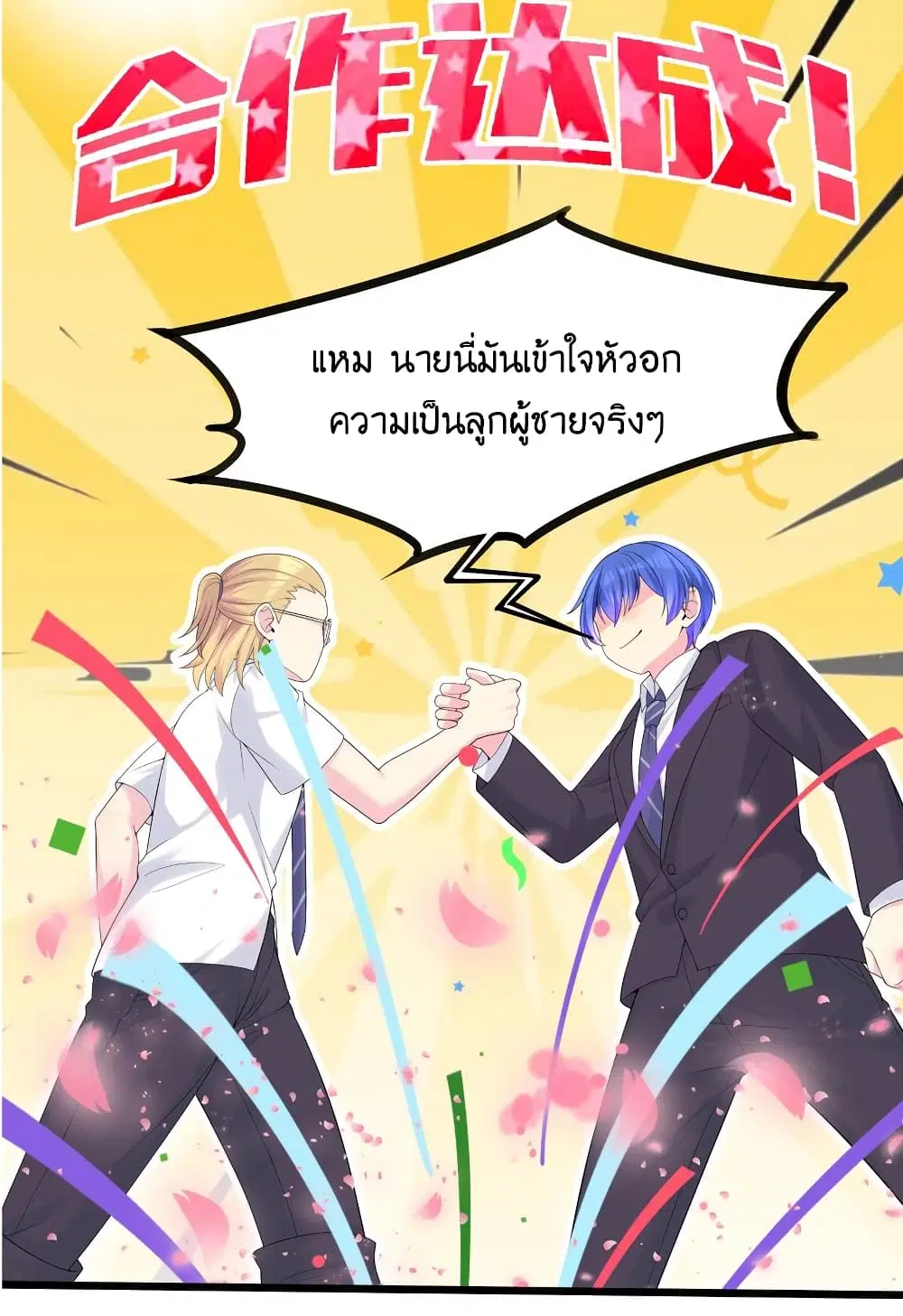 What Happended? Why I become to Girl? ตอนที่ 88 — page 4 of 64