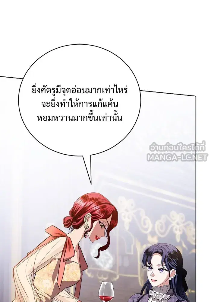 To My Husband’s Mistress ตอนที่ 39 — page 72 of 103