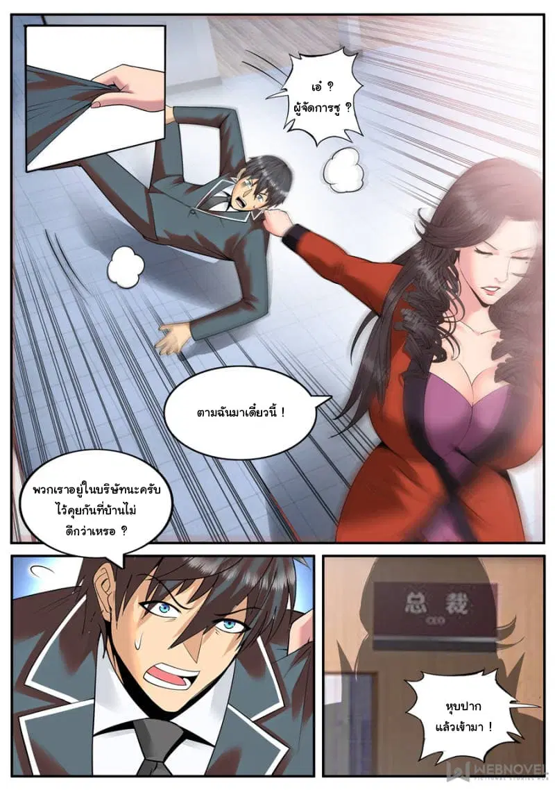 The Superb Captain in the City ตอนที่ 135 — page 10 of 15