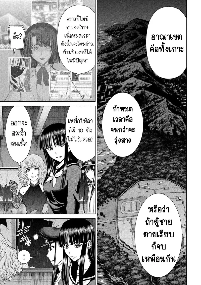 Satanophany ตอนที่ 37 — page 8 of 20