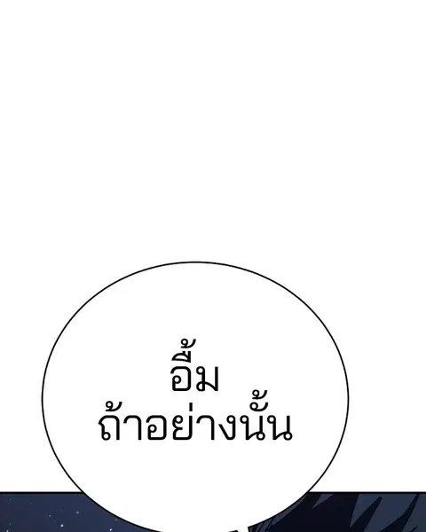 The Player ตอนที่ 60 — page 136 of 163