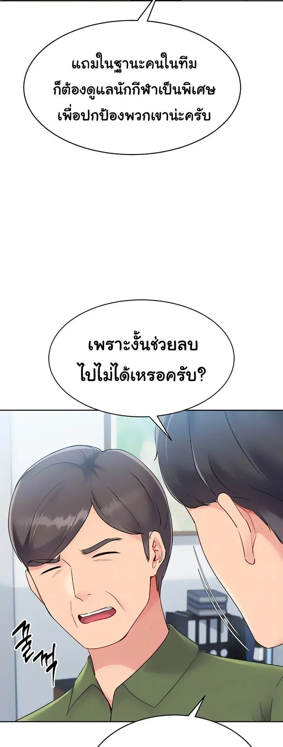 Set Up ตอนที่ 47 — page 10 of 61