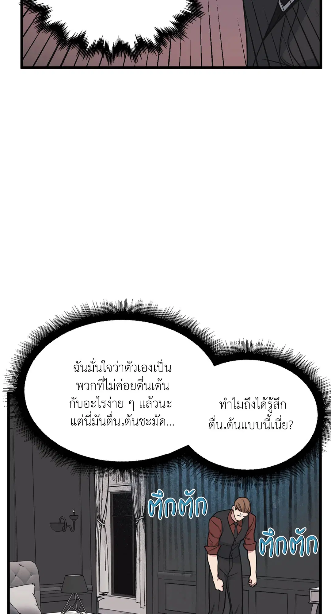 Full Volume ตอนที่ 29 — page 27 of 62