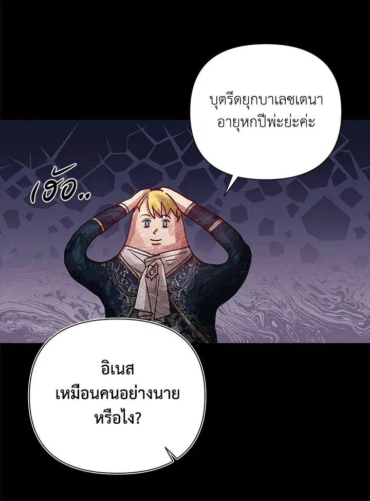 The Broken Ring – This Marriage Will Fail Anyway ตอนที่ 4 — page 36 of 73