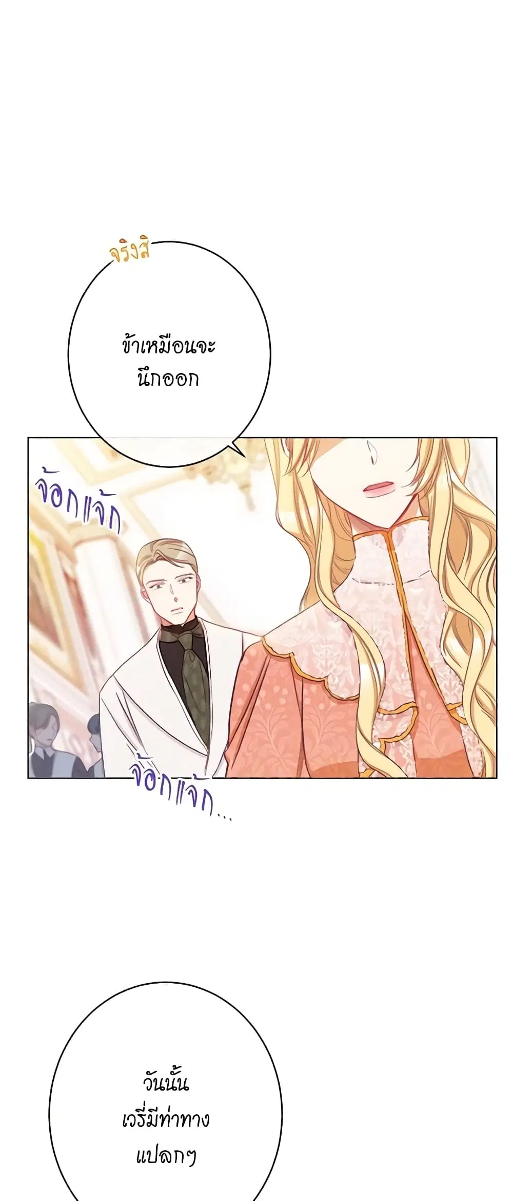 The Villainess Turns the Hourglass ตอนที่ 53 — page 27 of 38