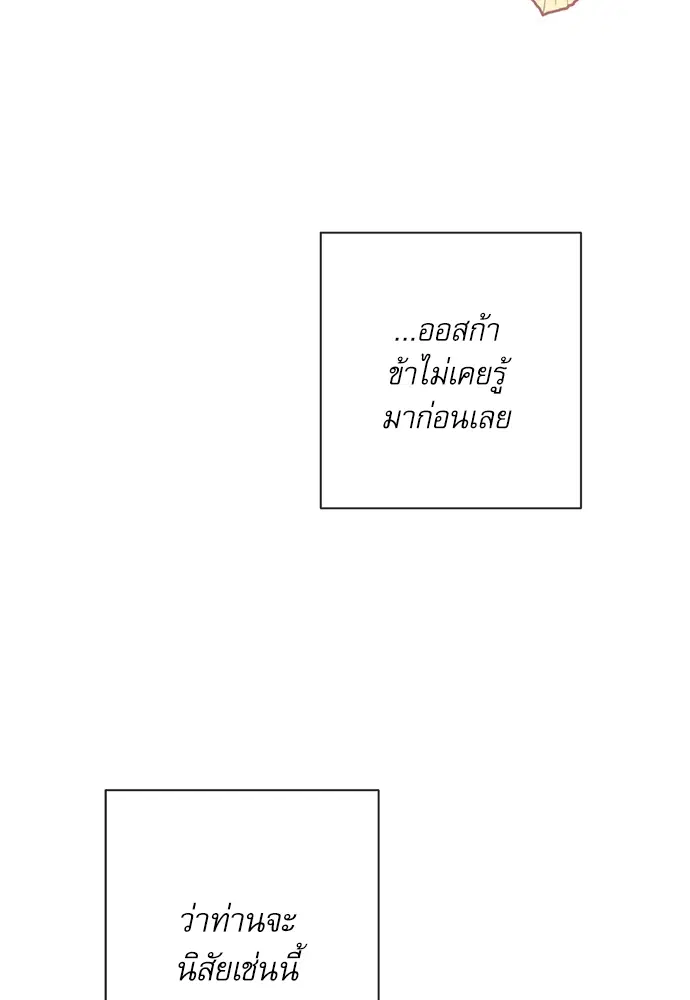 The Villainess Turns the Hourglass ตอนที่ 11 — page 34 of 110