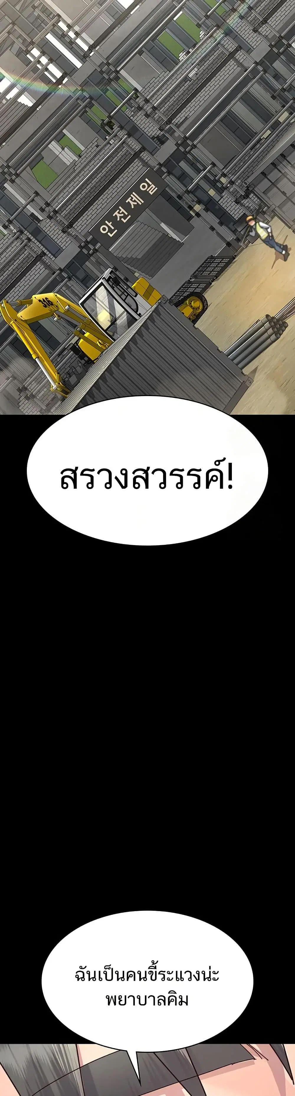 Night Hospital ตอนที่ 114 — page 29 of 60