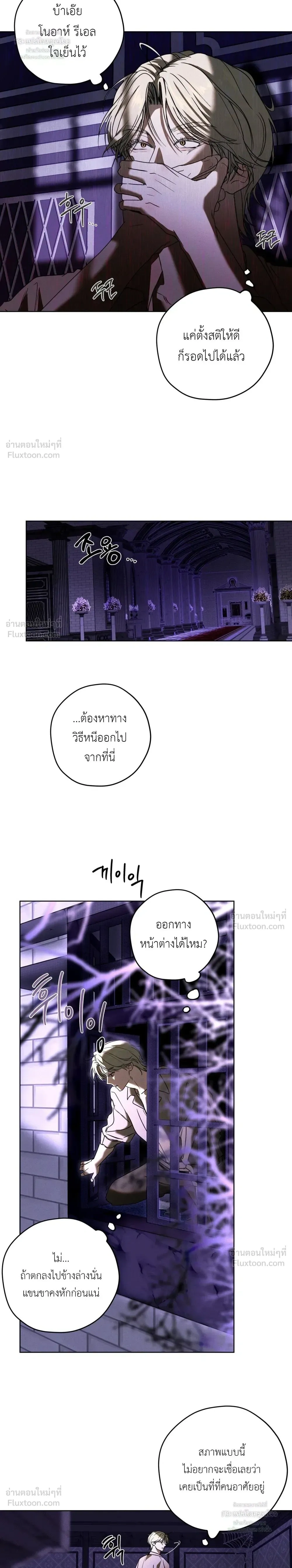 Cellar – ห้องใต้ดิน ตอนที่ 2 — page 4 of 26