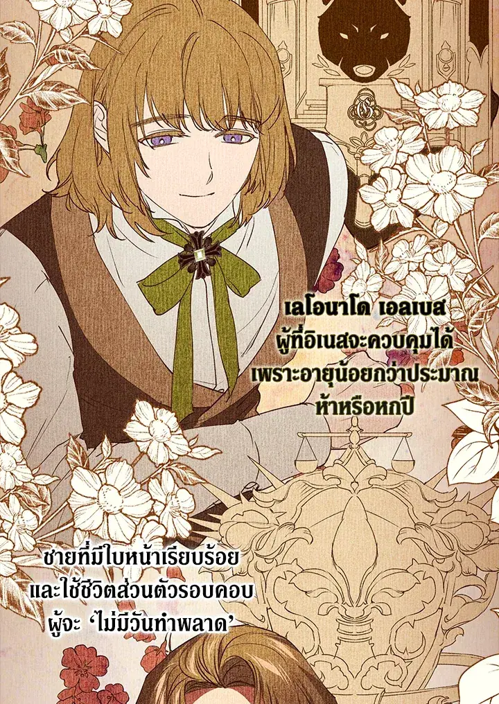 The Broken Ring – This Marriage Will Fail Anyway ตอนที่ 15 — page 62 of 97