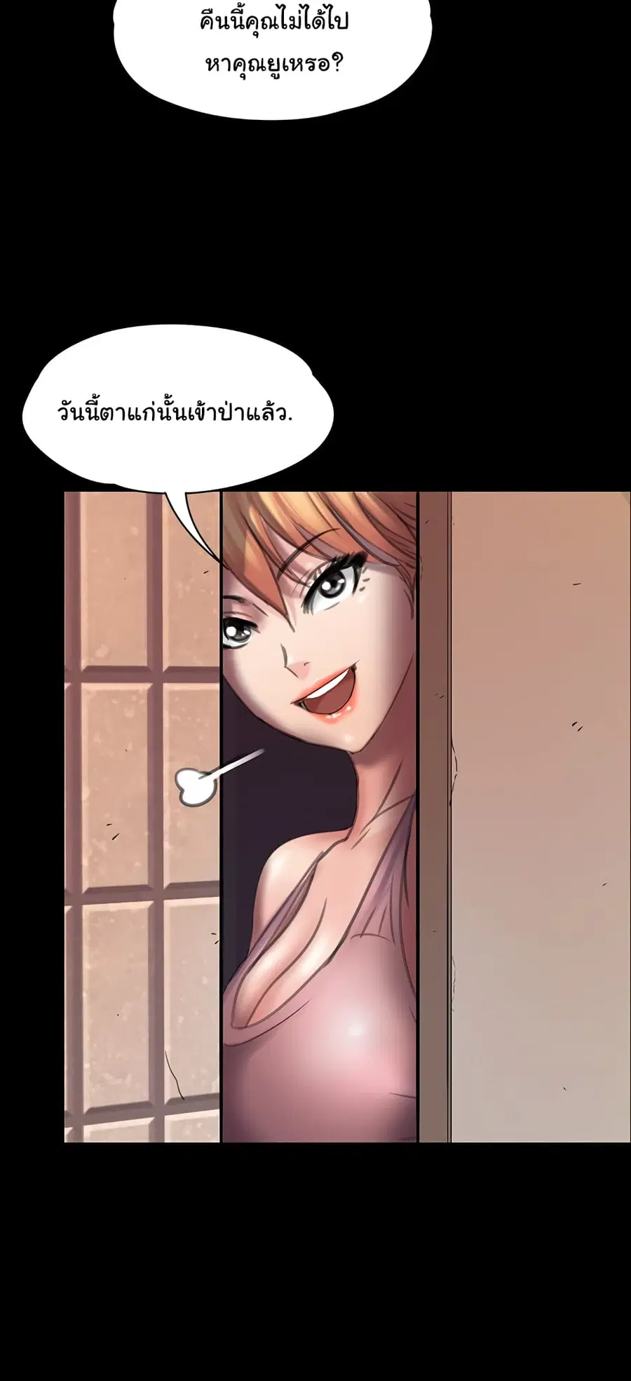 Queen Bee ตอนที่ 18 — page 8 of 32