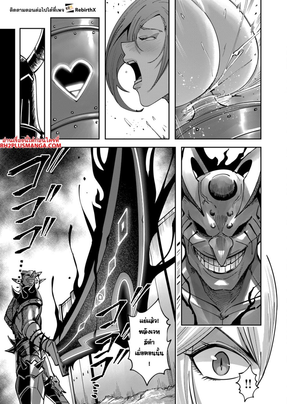 Kichiku Eiyuu Savage Hero วีรบุรุษปีศาจ ตอนที่ 32 — page 11 of 19
